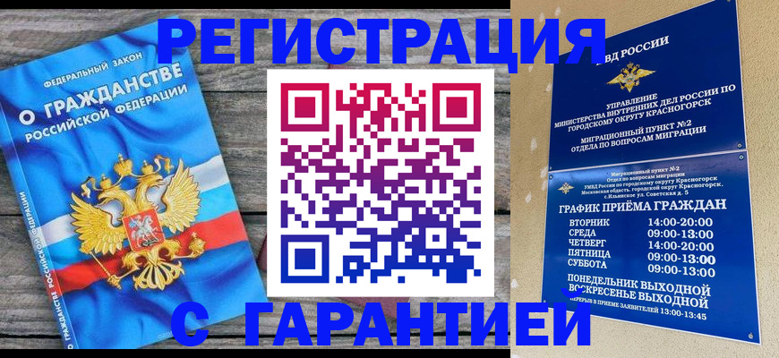 временная регистрация в Торопеце